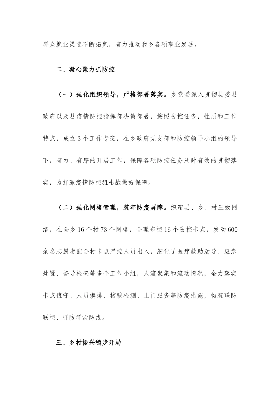 乡2022年工作总结和2023年工作谋划.docx_第2页