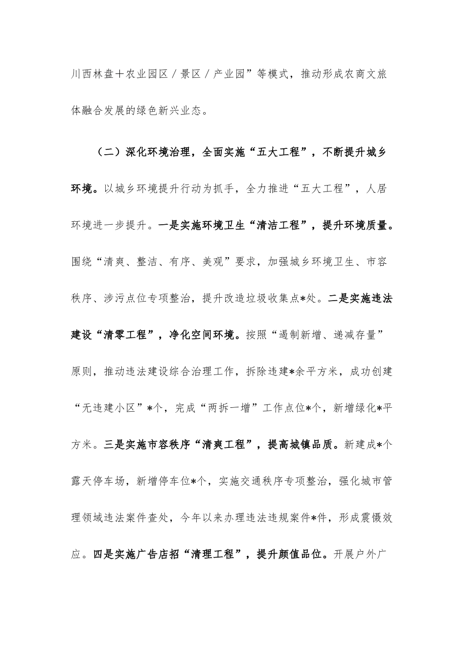 镇2022年综合协调执法工作总结及2023年计划.docx_第2页