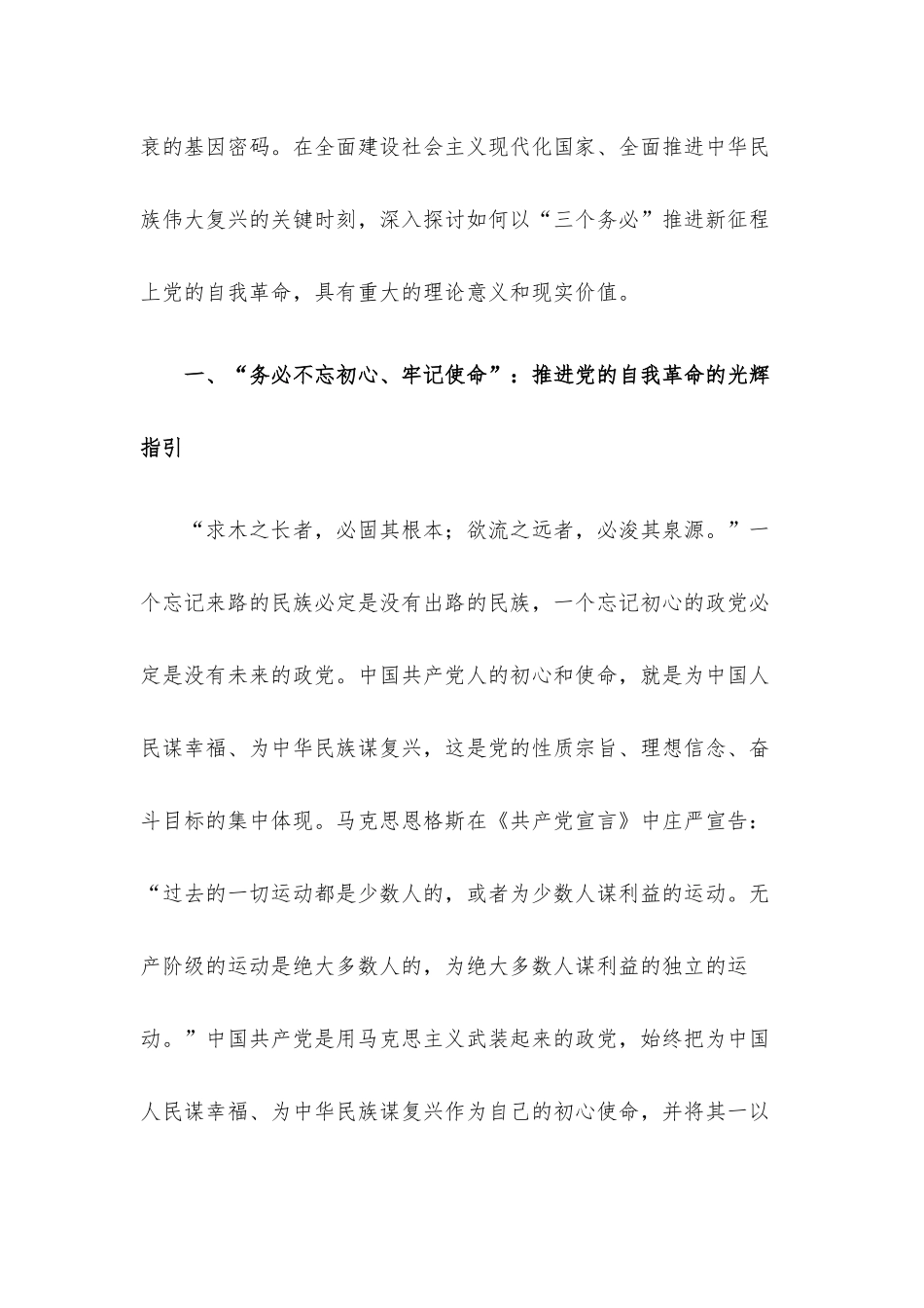 党课讲稿：牢记“三个务必”全面推进党的自我革命.docx_第2页