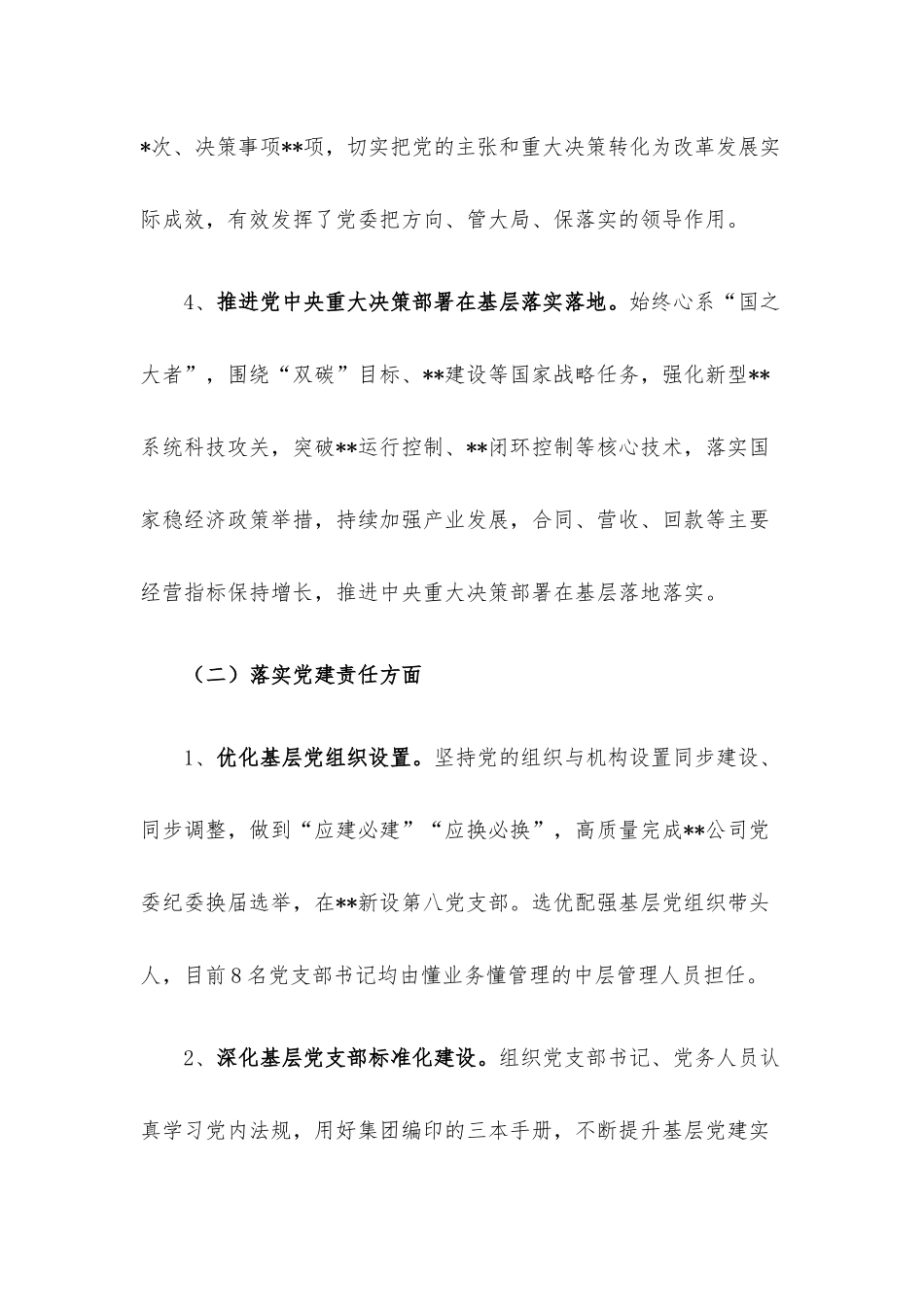 企业2022年度党建工作报告.docx_第3页
