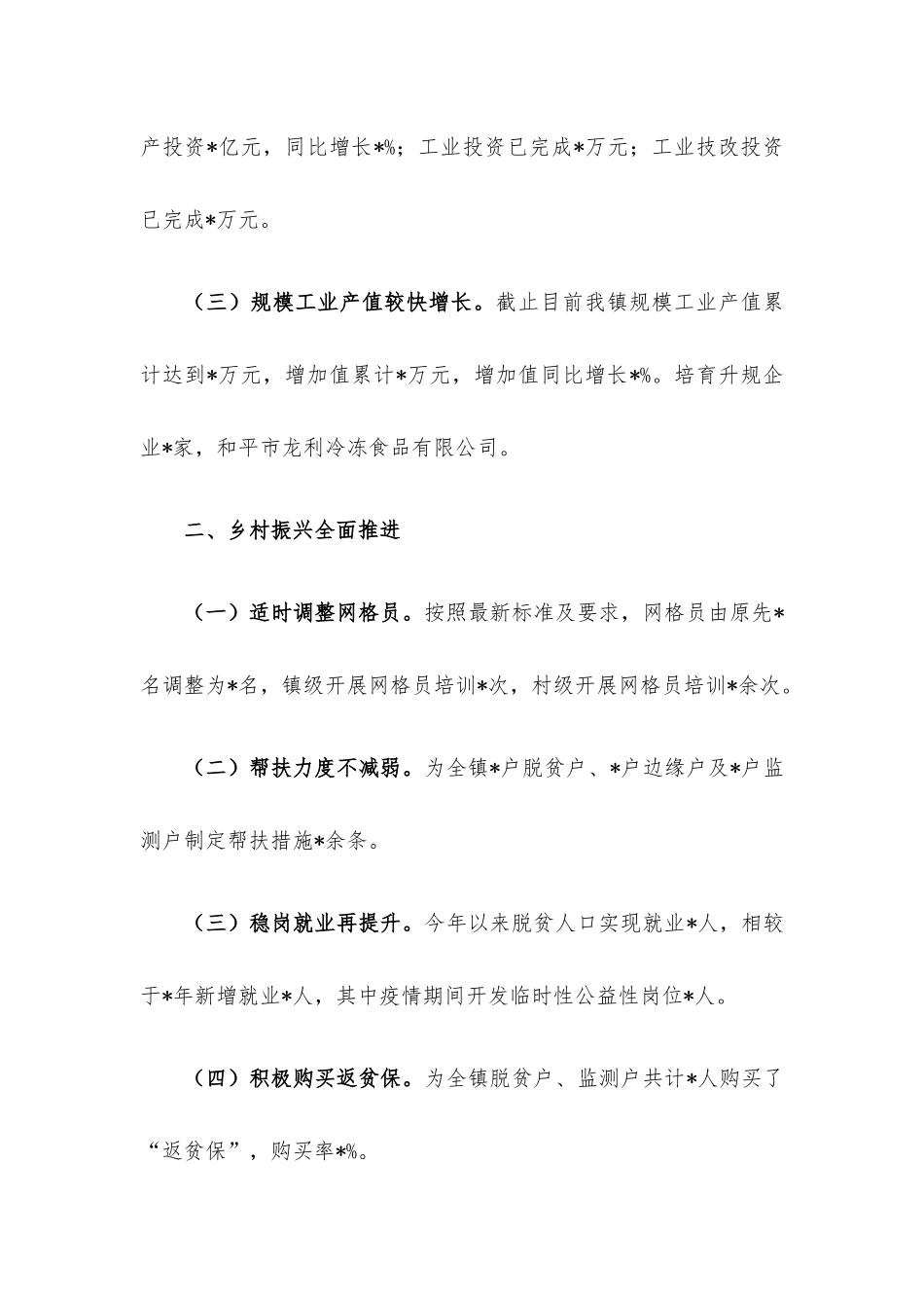 镇2022年工作总结及2023年工作谋划.docx_第2页