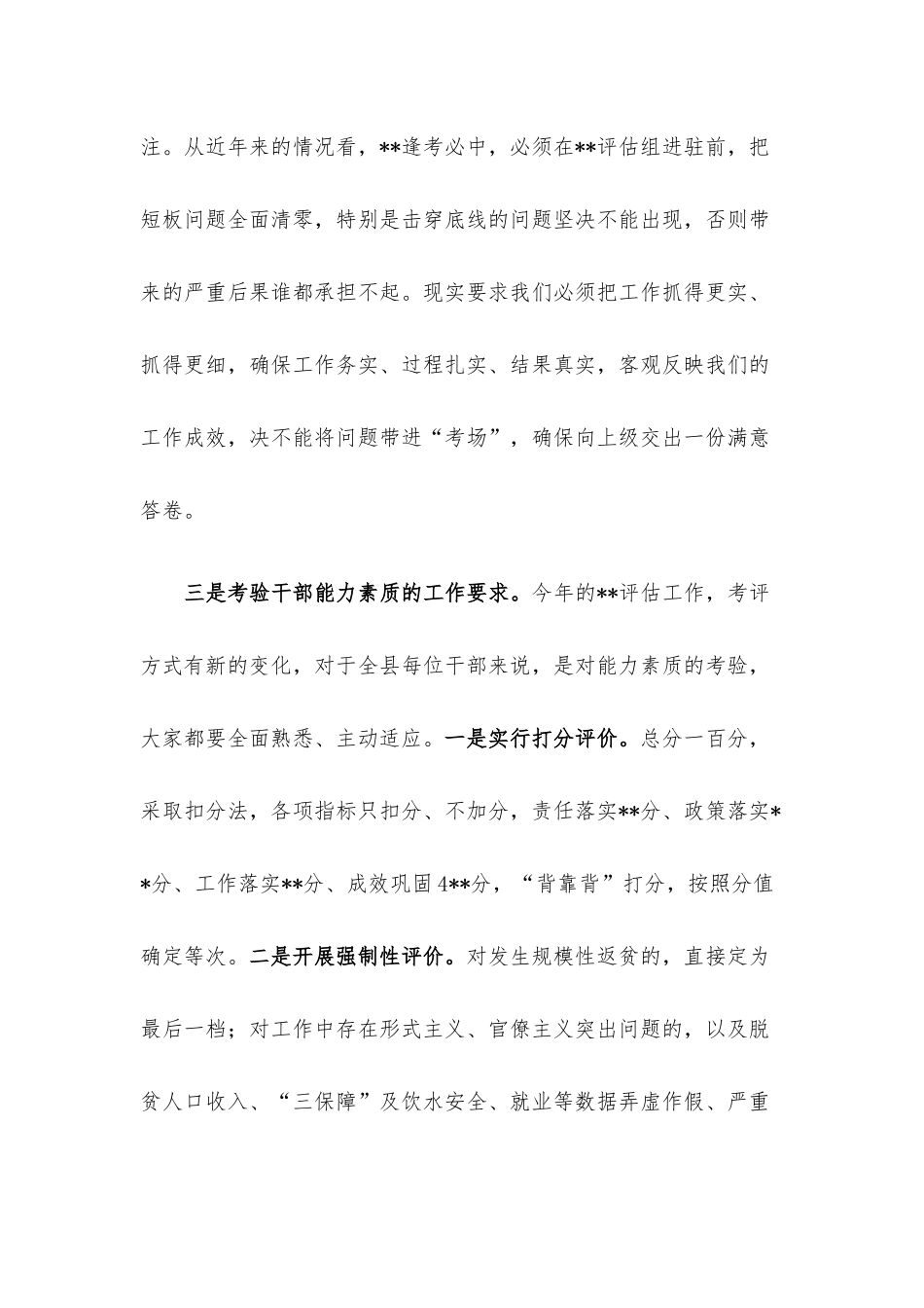 在2022年迎接推进脱贫攻坚与乡村振兴有效衔接评估工作会议上的讲话.docx_第3页
