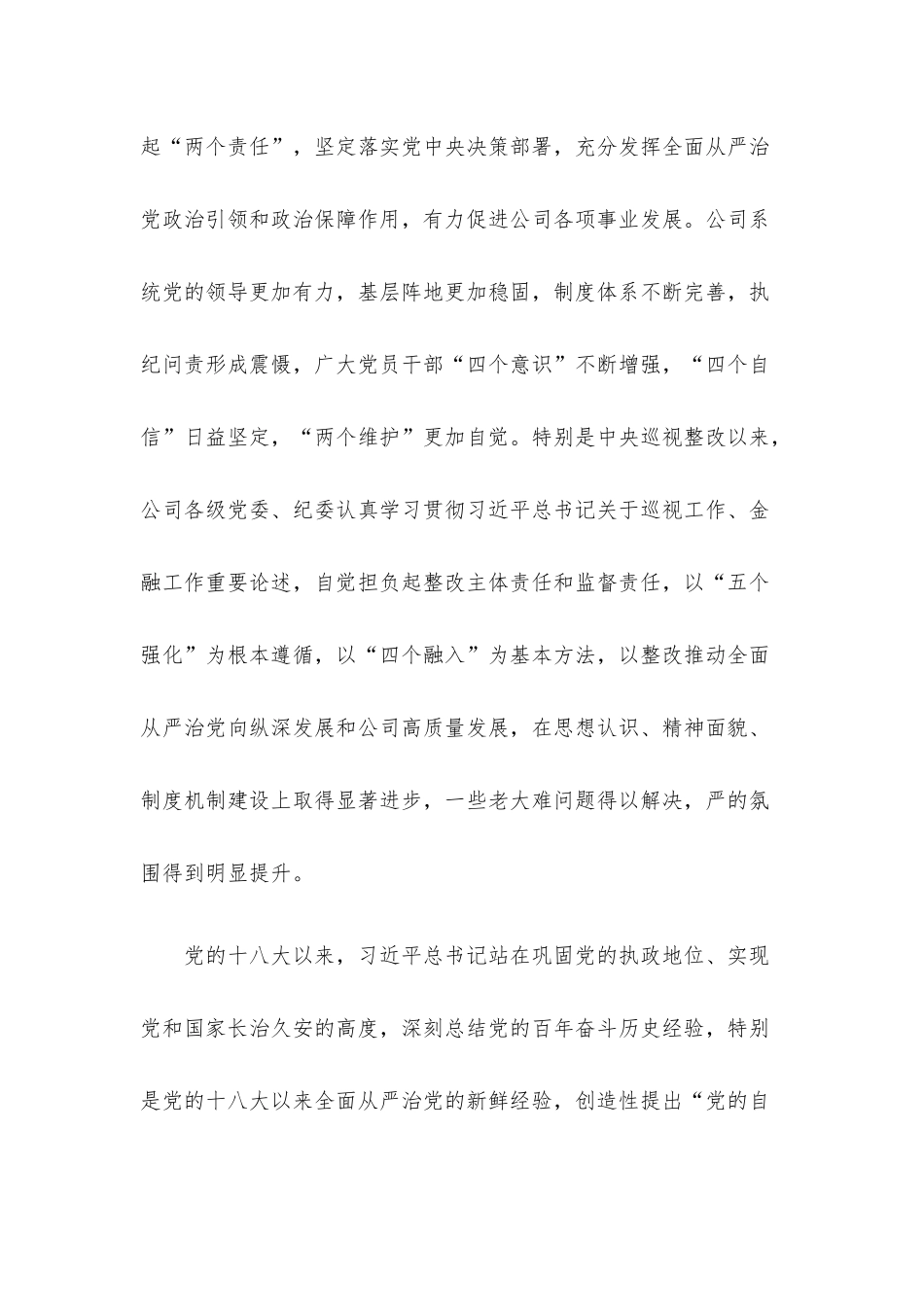 党课讲稿：锲而不舍推进作风建设.docx_第2页