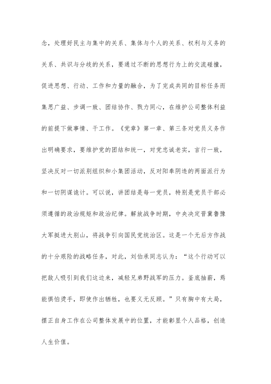 党课讲稿：重团结、守纪律、强担当做适应高质量发展的好干部.docx_第3页