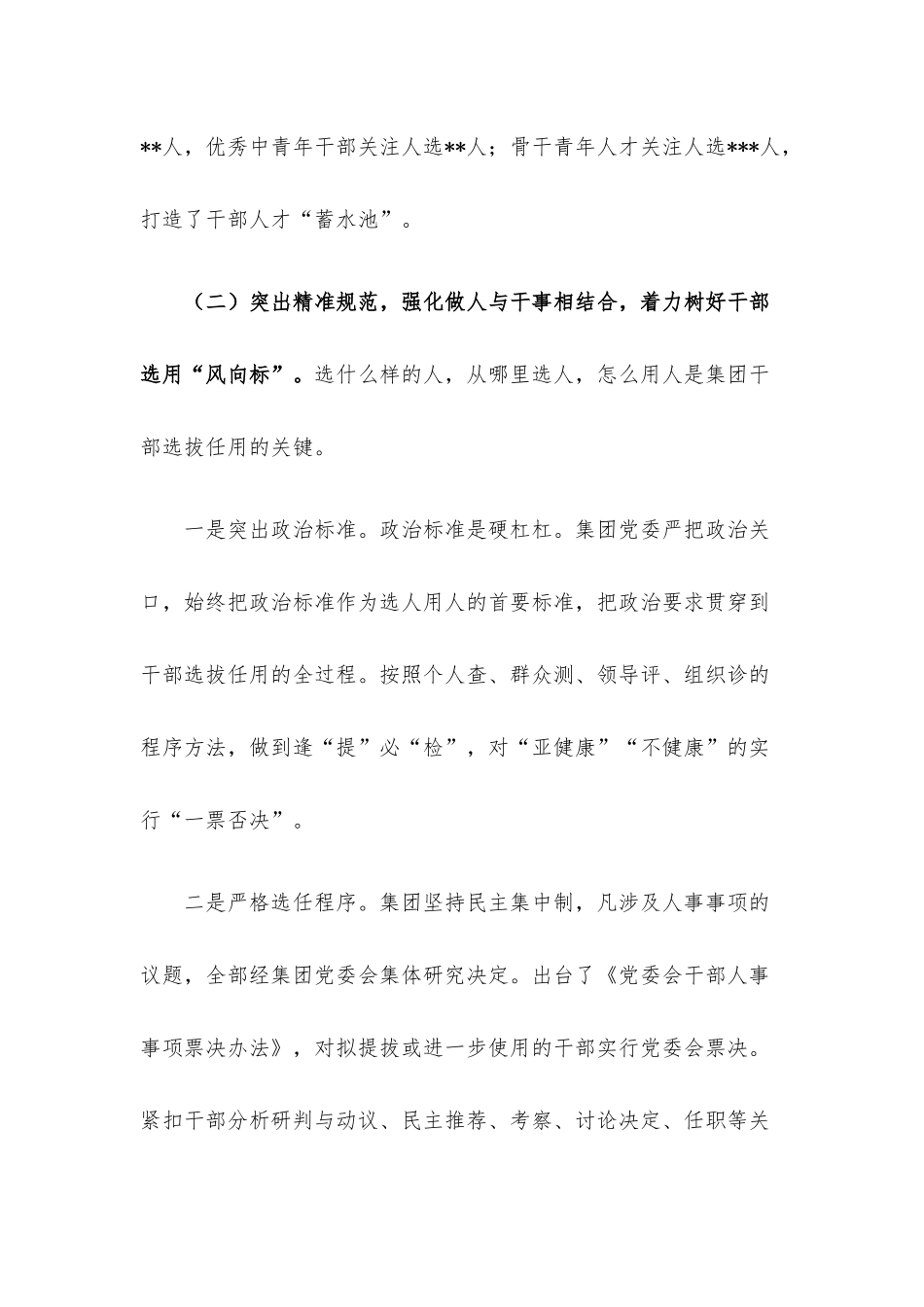关于选人用人工作的实践与思考.docx_第3页