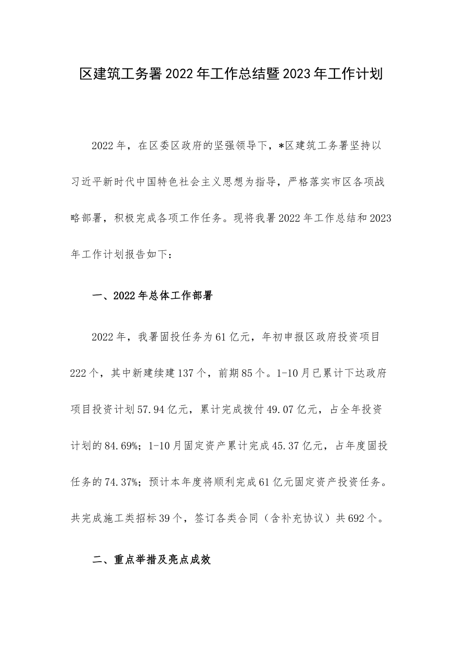 建筑工务署2022年工作总结暨2023年工作计划.docx_第1页