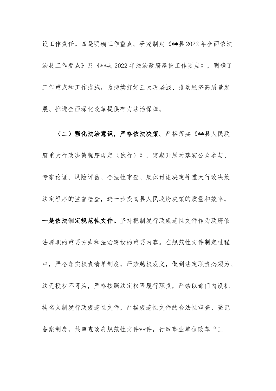 2022年述法报告.docx_第3页