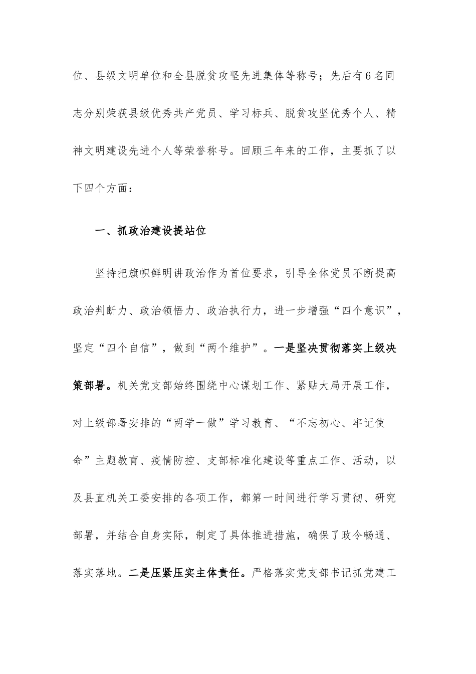 党支部三年工作总结报告.docx_第2页