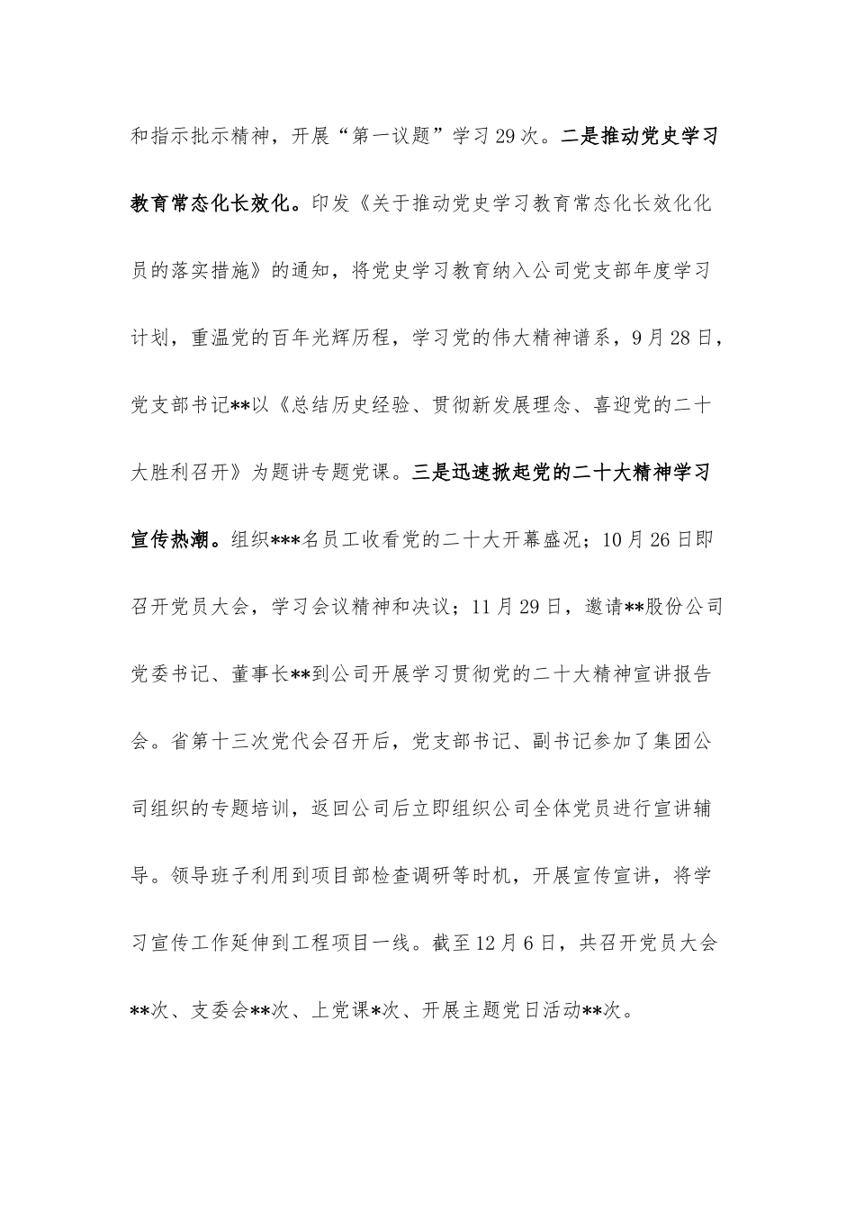 公司党支部2022年度党建和党风廉政建设工作总结.docx_第2页
