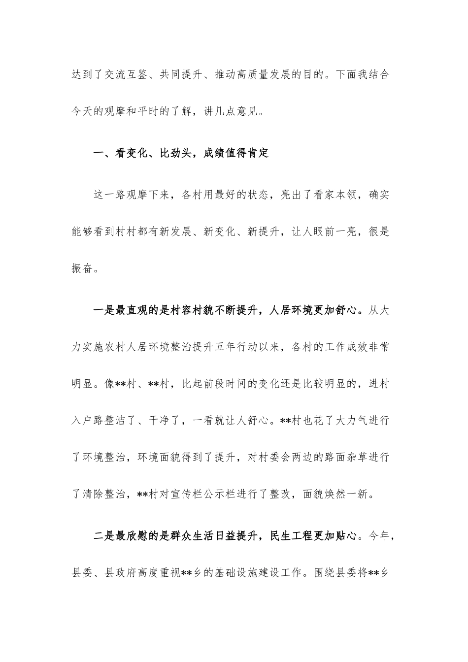 乡镇党委书记在抓党建促乡村振兴擂台比武总结大会上的讲话.docx_第2页
