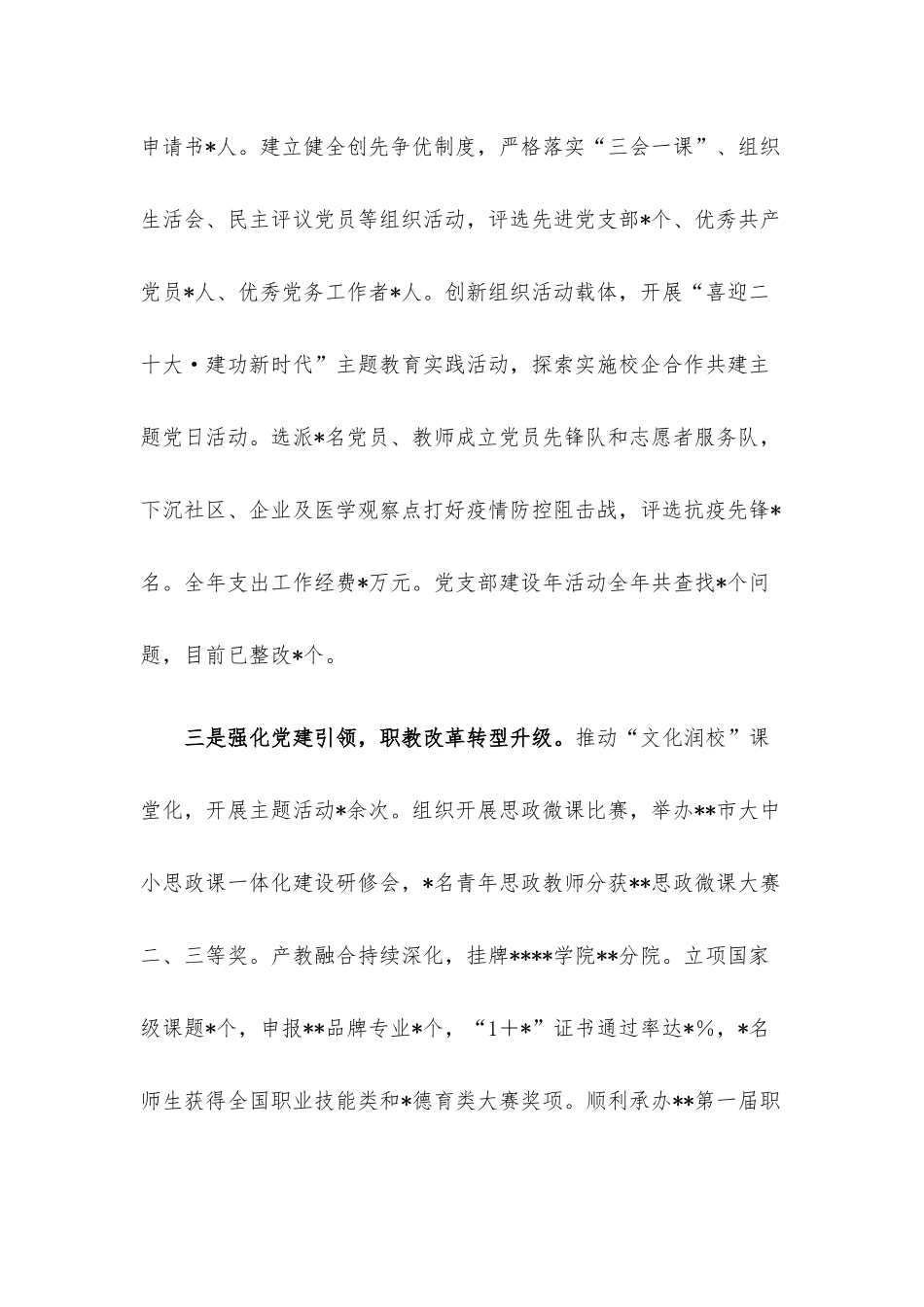 2022年书记抓基层党建述职评议报告.docx_第2页