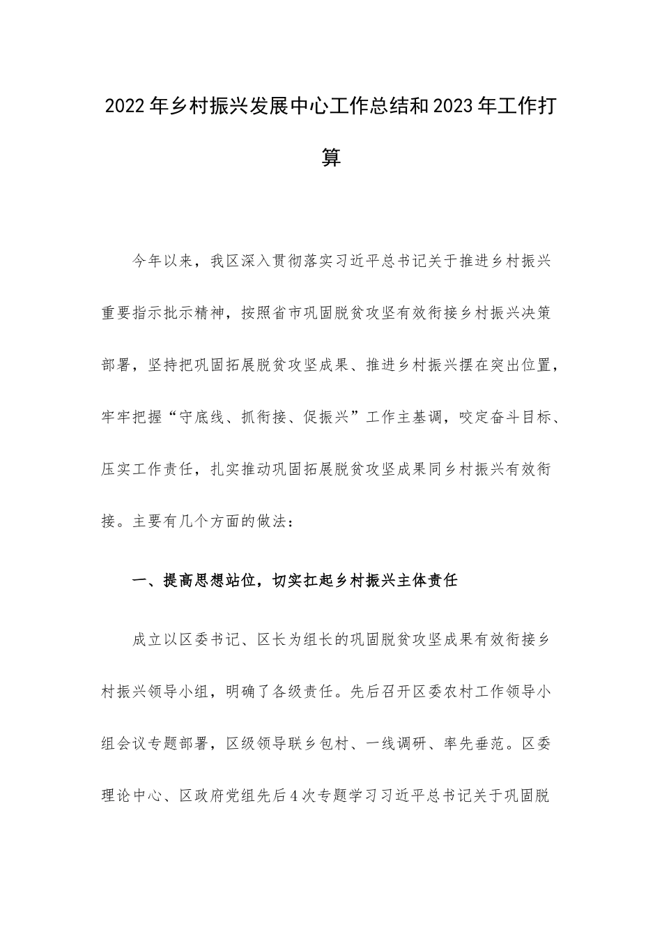 2022年乡村振兴发展中心工作总结和2023年工作打算.docx_第1页