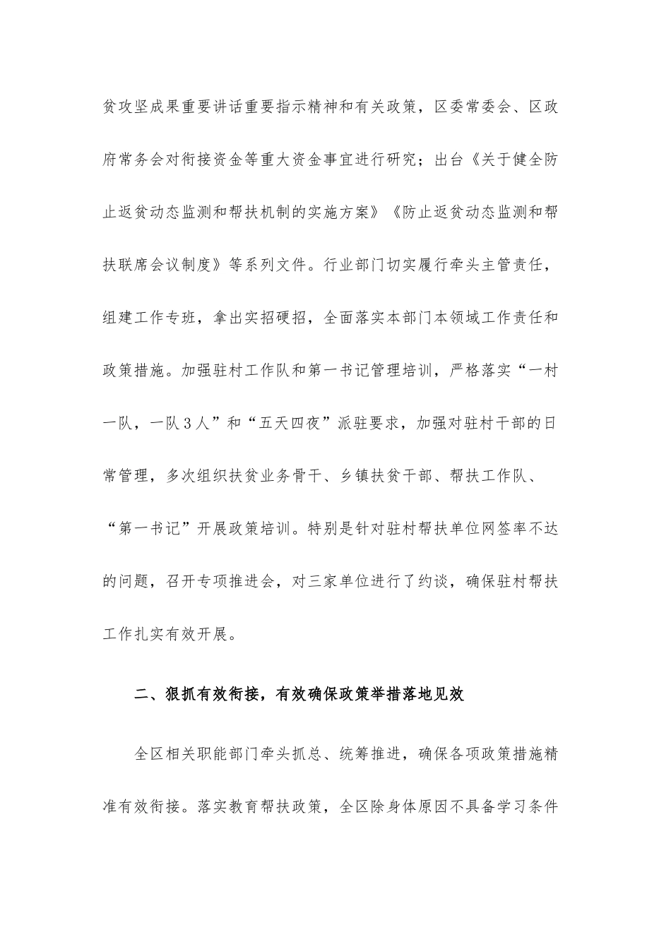 2022年乡村振兴发展中心工作总结和2023年工作打算.docx_第2页