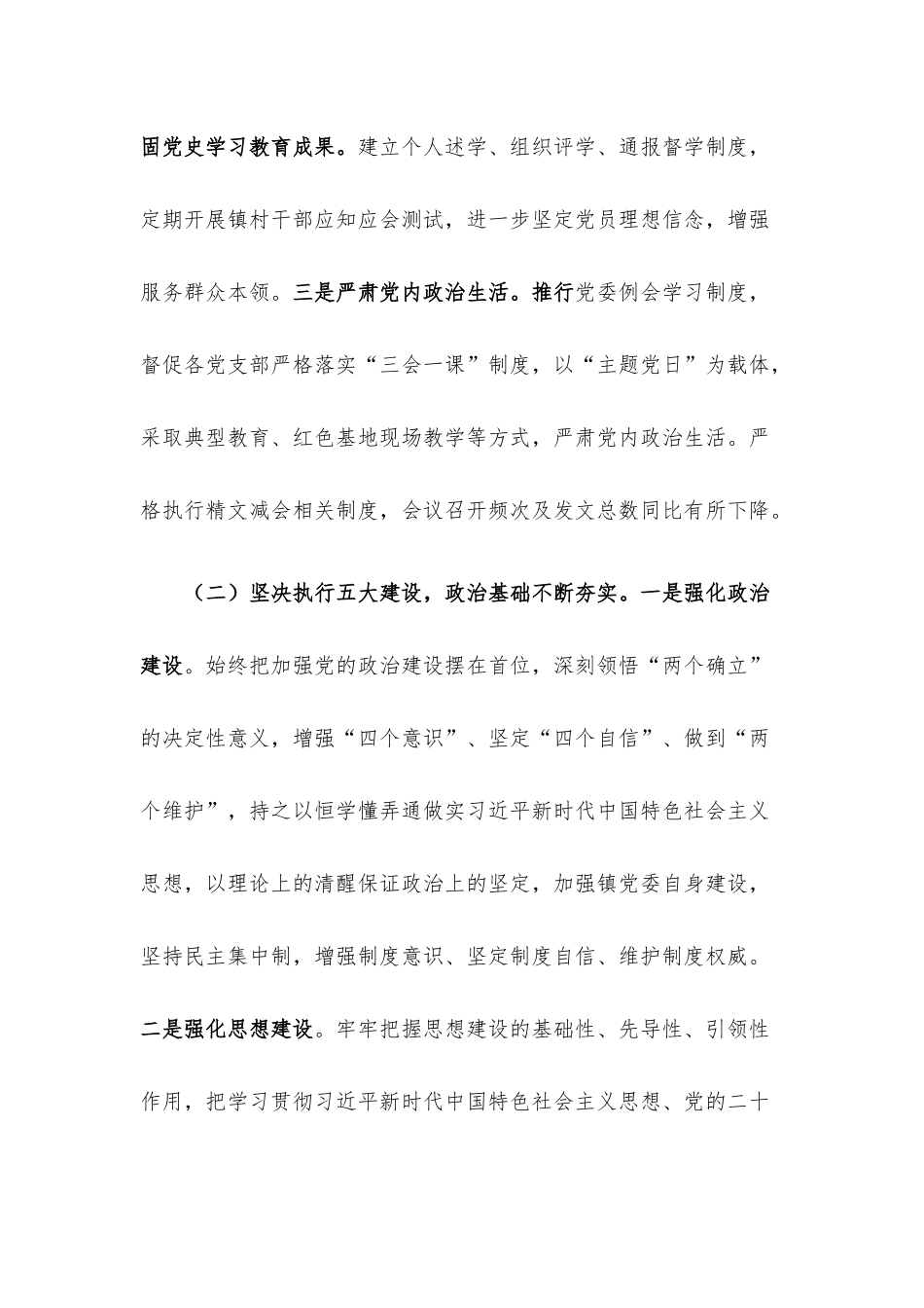 乡镇2022年党建工作总结.docx_第2页