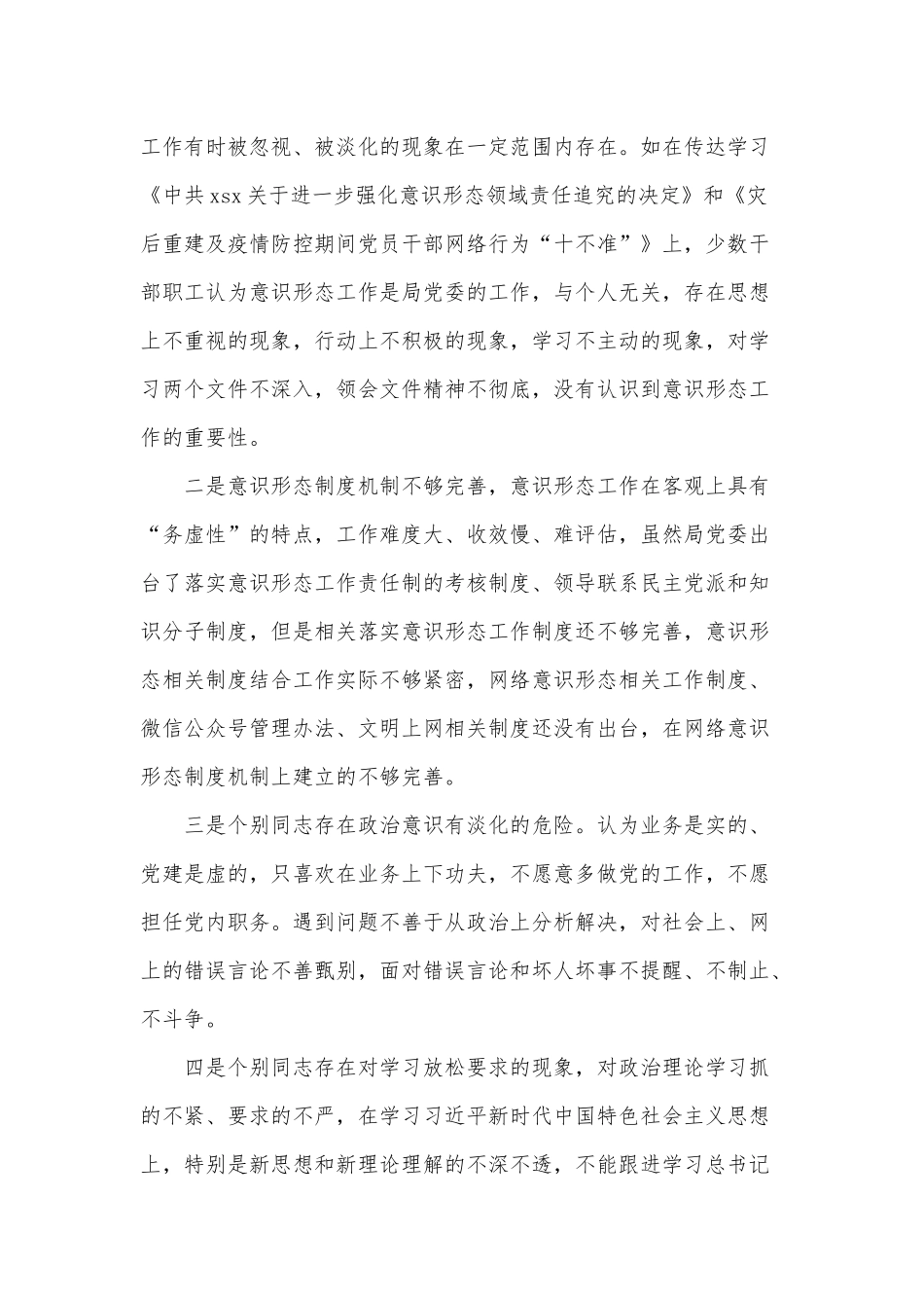 2022年第四季度分析研判报告供借鉴.docx_第2页