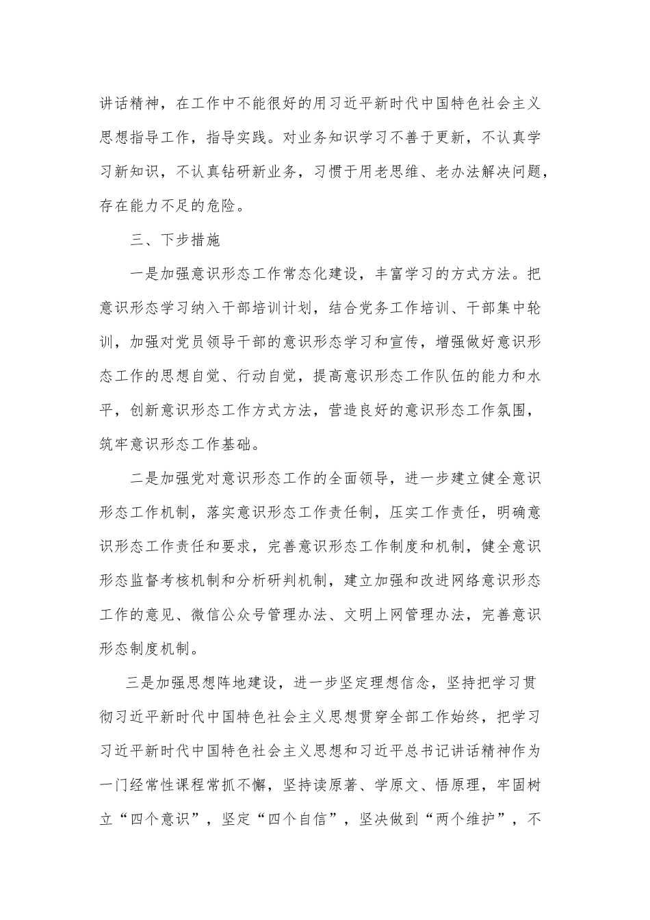 2022年第四季度分析研判报告供借鉴.docx_第3页