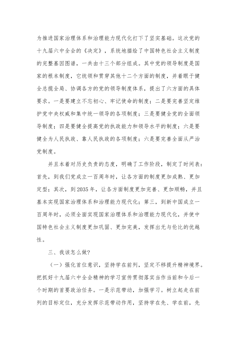 党的百年奋斗重大成就和历史经验发言供借鉴.docx_第3页