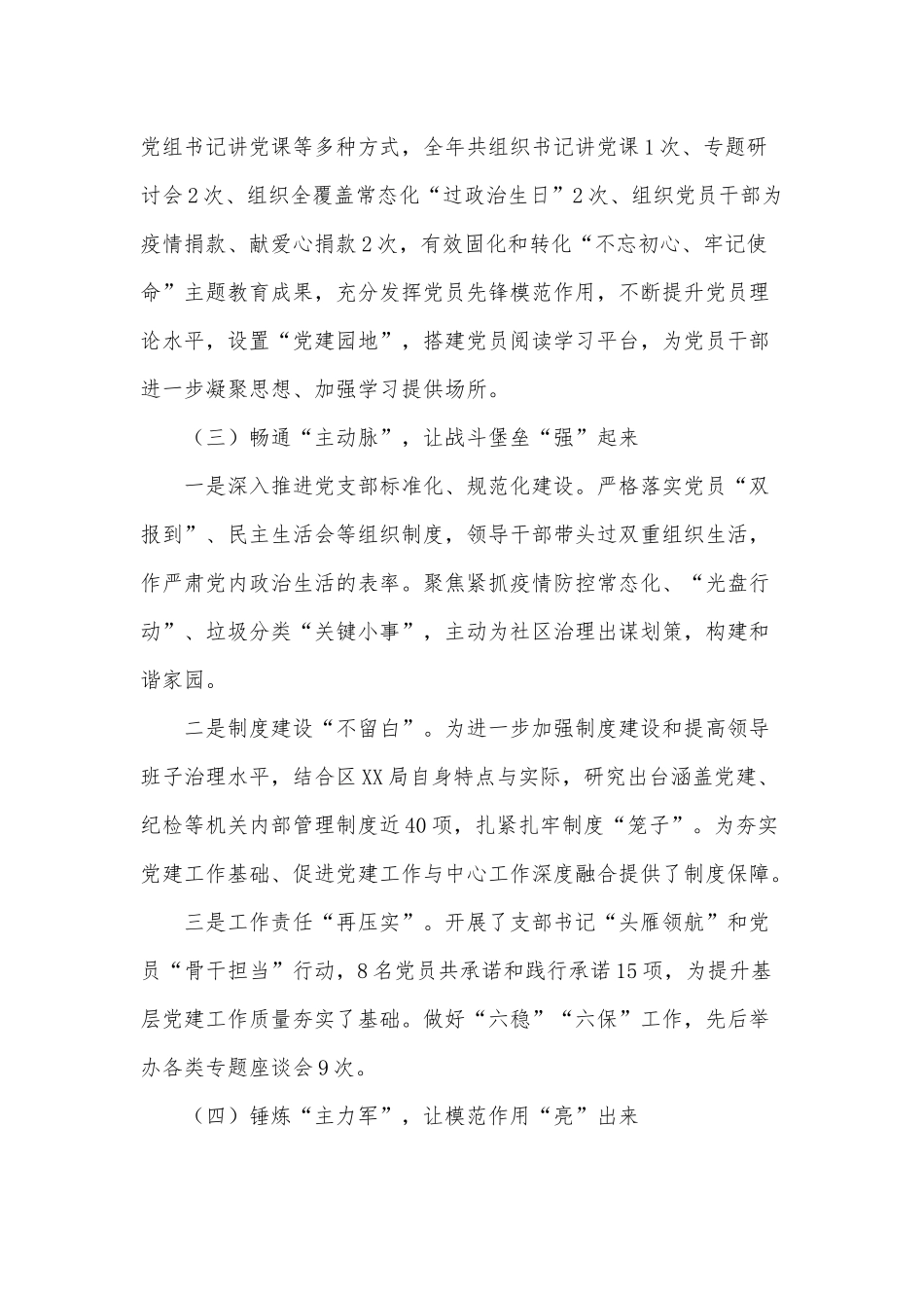 基层2022年党建工作总体情况报告供借鉴.docx_第2页