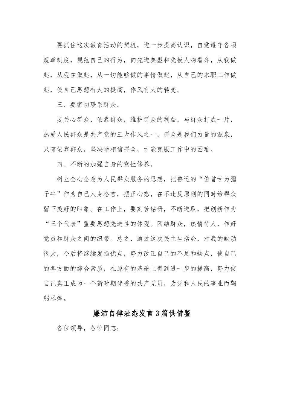 廉洁自律表态发言3篇供借鉴.docx_第2页
