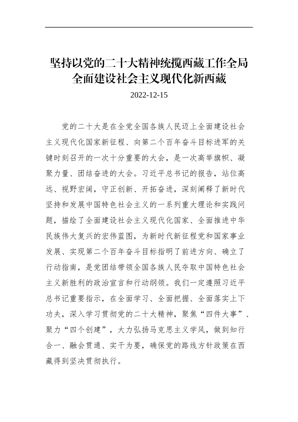 2022年12月政治类文稿汇编（10篇）.docx_第2页