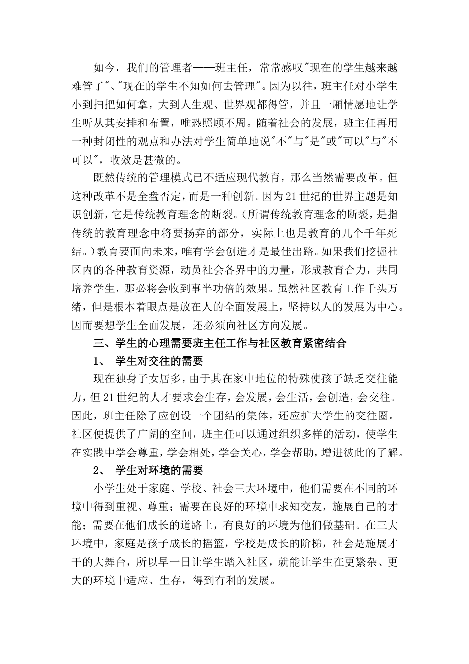 小学班主任论文范文(3篇).doc_第2页