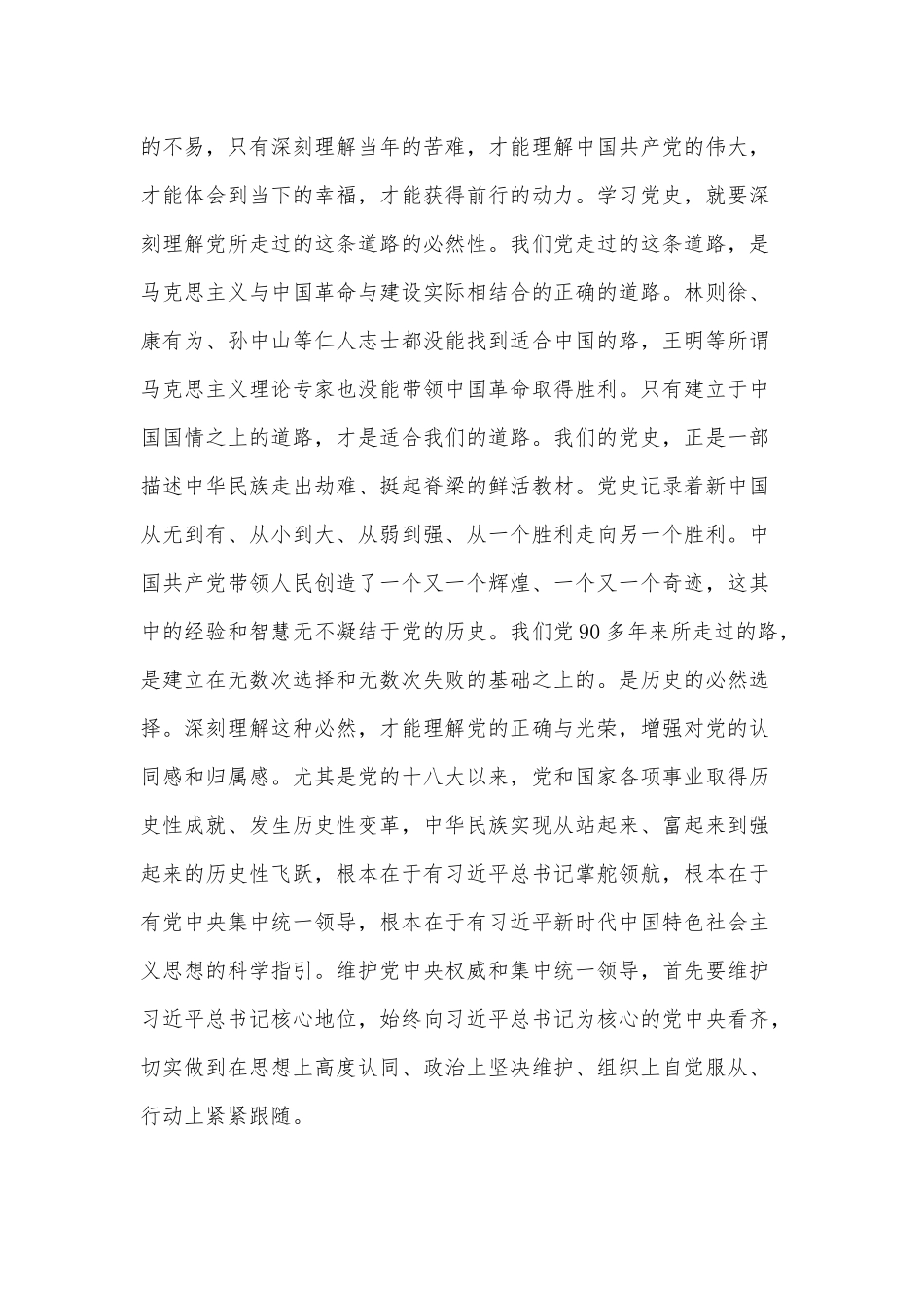 学习党史研讨发言材料3篇供借鉴.docx_第3页