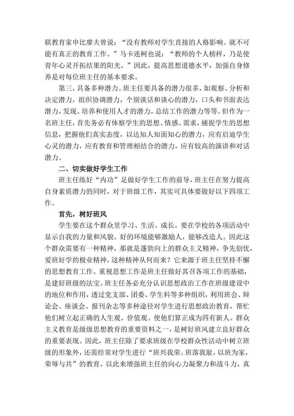 小学班主任论文范文2篇.doc_第2页