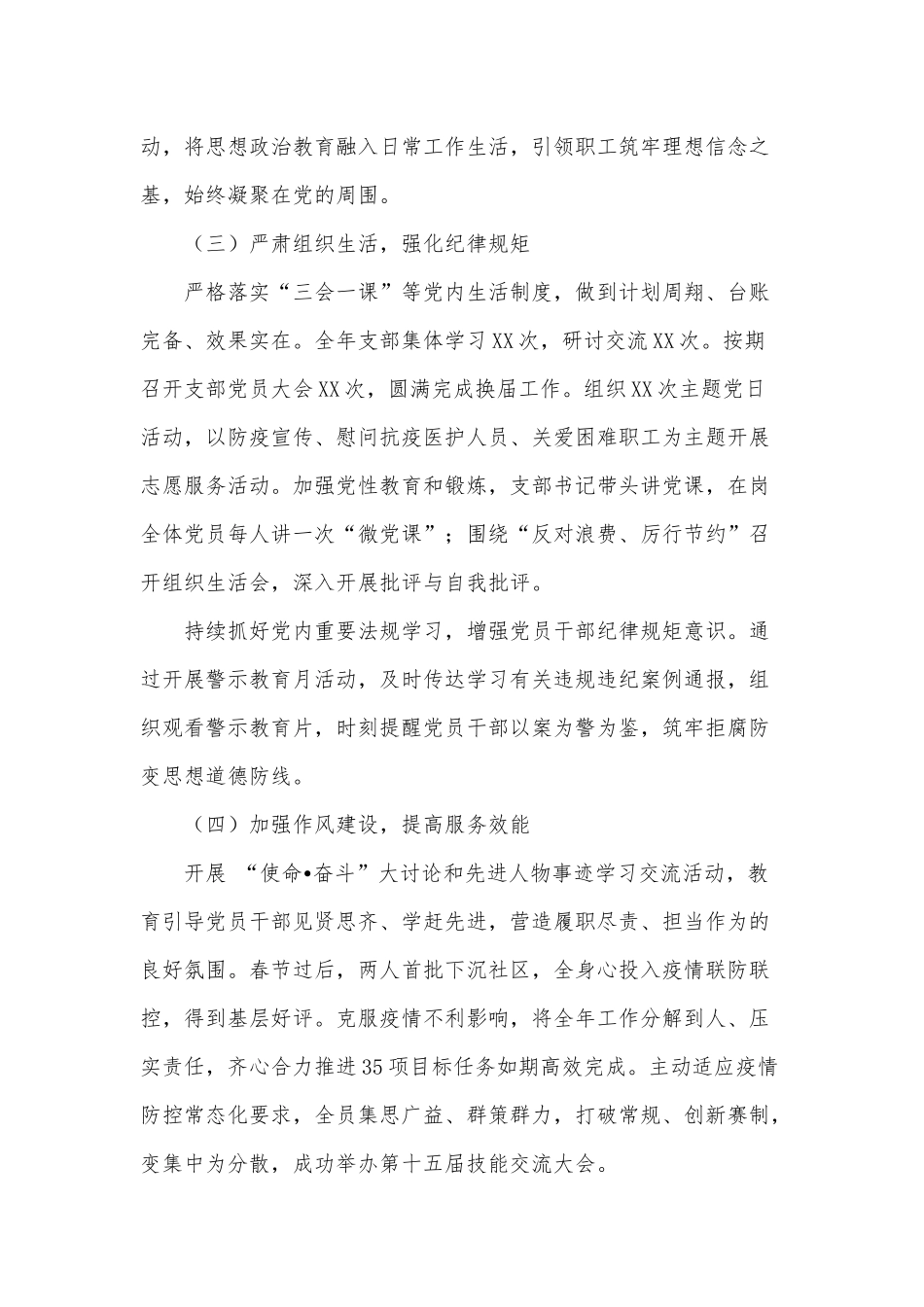 支部书记下一步工作思路和举措供借鉴.docx_第2页