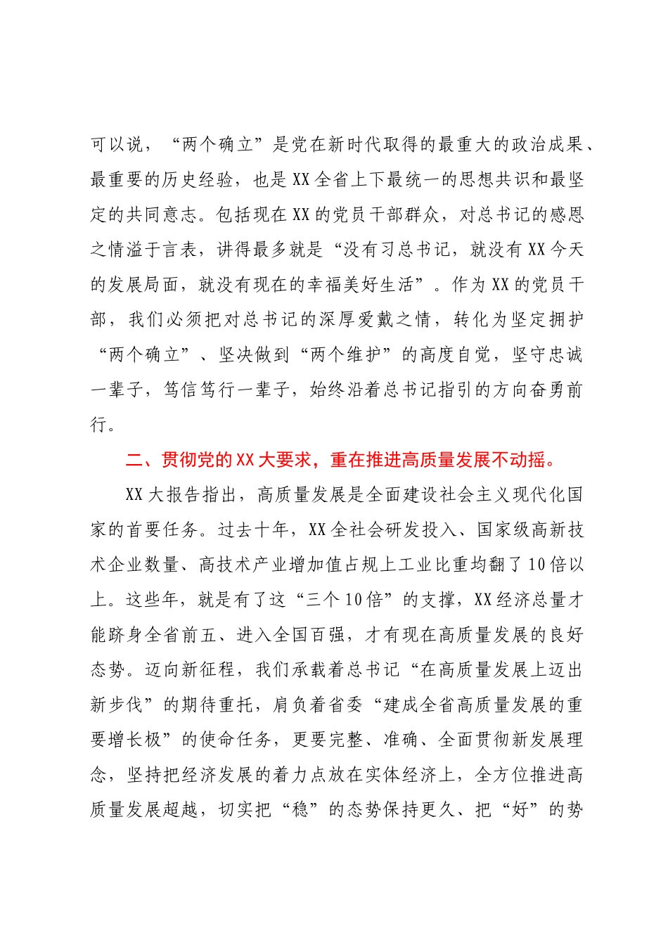 XX干部学习贯彻党的第二十次代表大会精神专题研讨班学员交流发言汇编6篇.docx_第3页