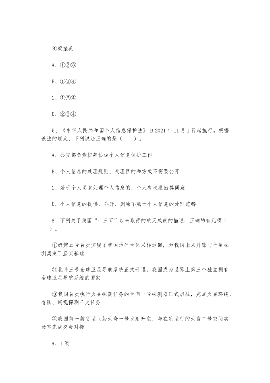 2022年9月17日事业单位联考A类《职业能力倾向测验》试题含解析.docx_第3页