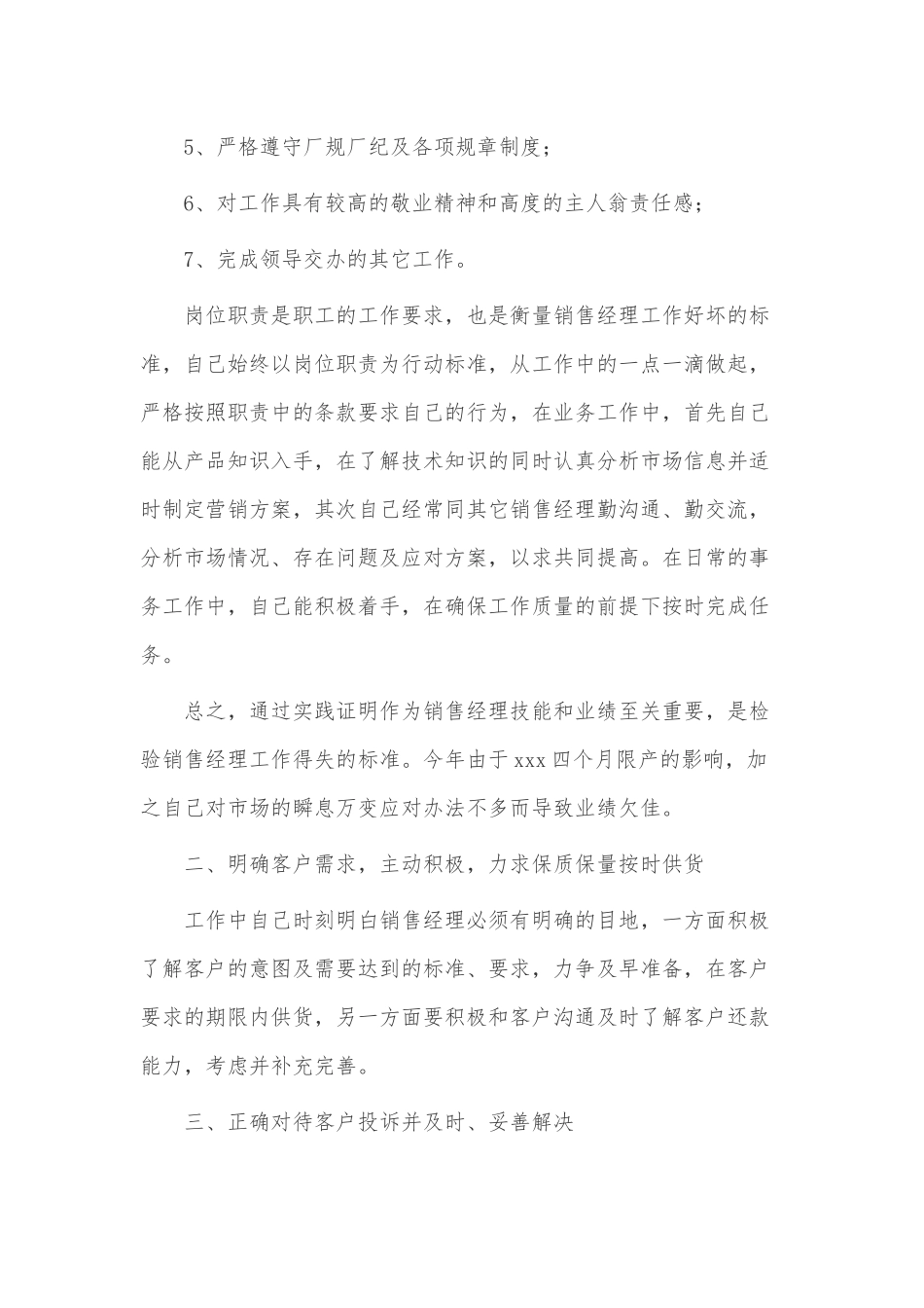 销售经理年终工作总结3篇供借鉴.docx_第2页