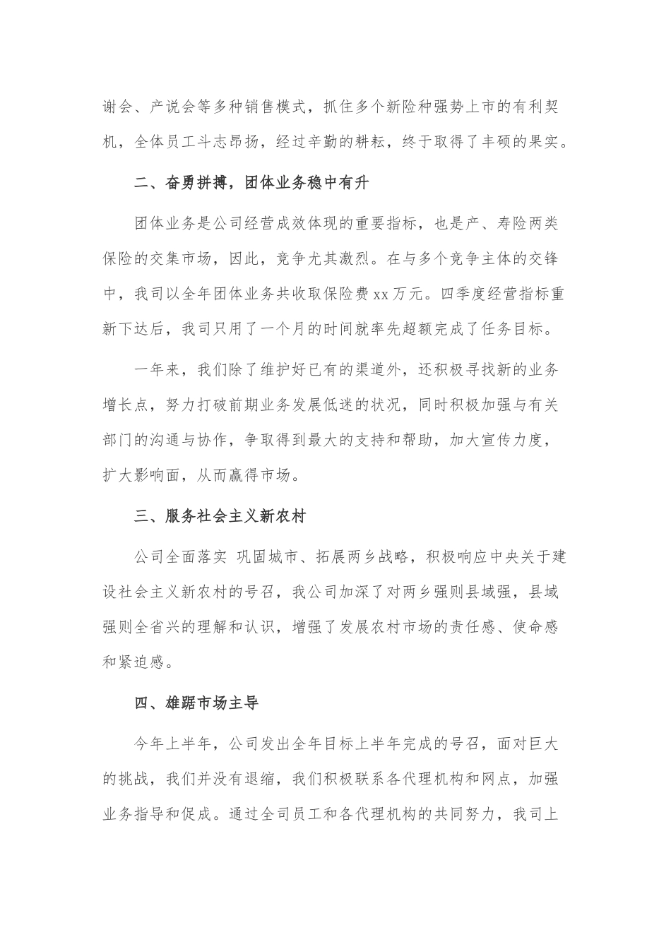销售业务员年终总结3篇供借鉴.docx_第3页