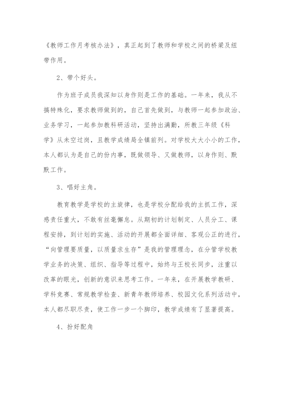 小学校长个人述职报告3篇供借鉴.docx_第2页