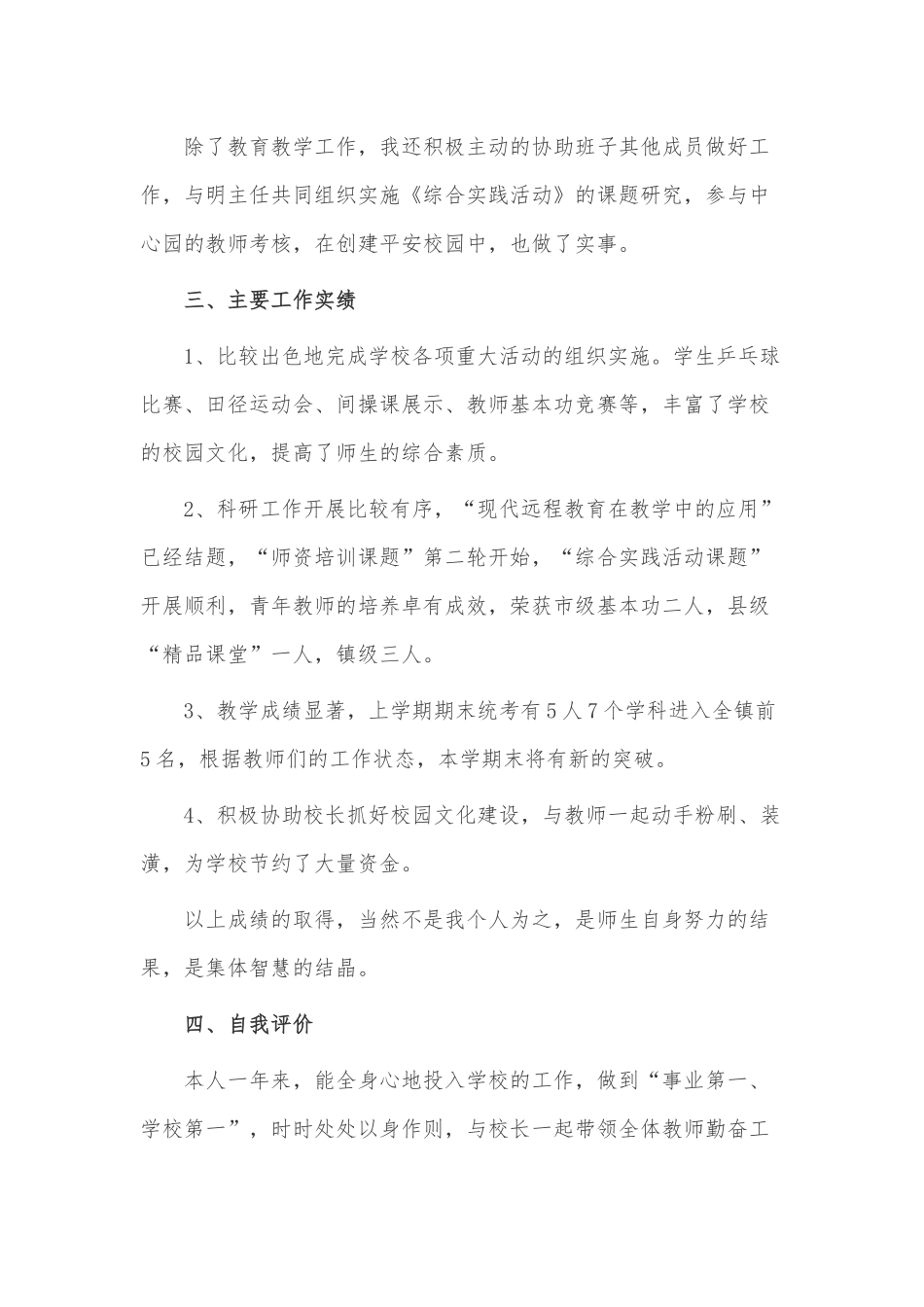 小学校长个人述职报告3篇供借鉴.docx_第3页