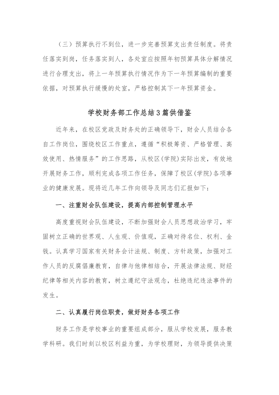 学校财务部工作总结3篇供借鉴.docx_第3页