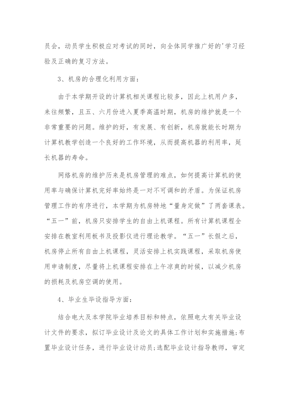学校教务主任述职报告3篇供借鉴.docx_第2页