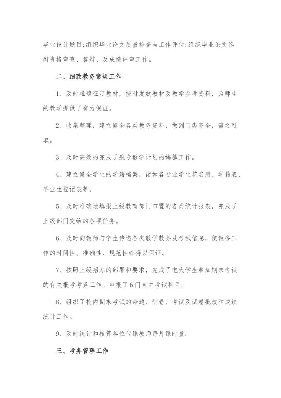 学校教务主任述职报告3篇供借鉴.docx_第3页