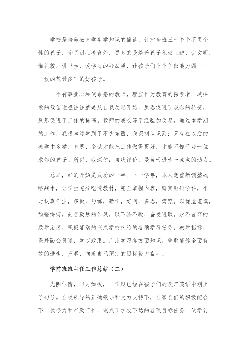 学前班主任工作总结3篇供借鉴.docx_第3页