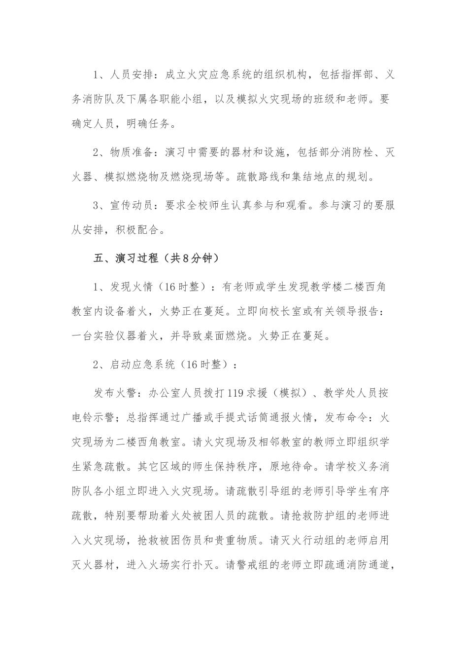 学校消防工作总结3篇供借鉴.docx_第2页