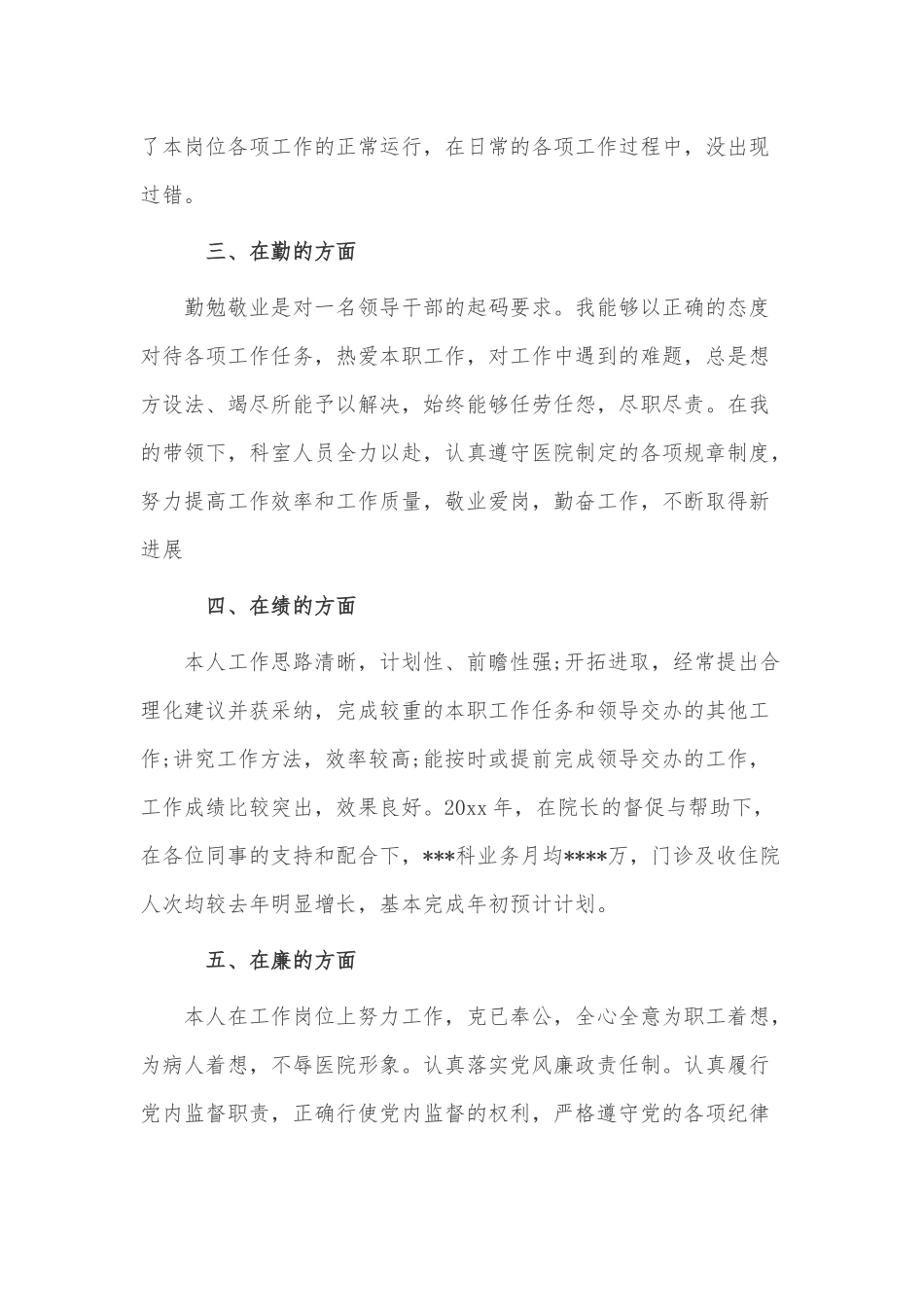 医院中层干部述职报告3篇供借鉴.docx_第2页