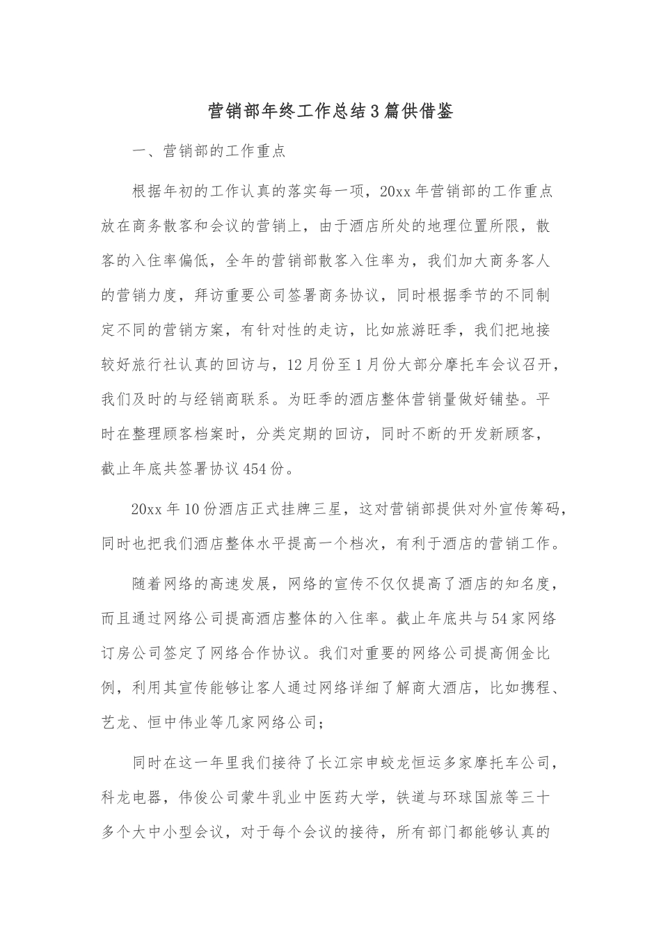营销部年终工作总结3篇供借鉴.docx_第1页
