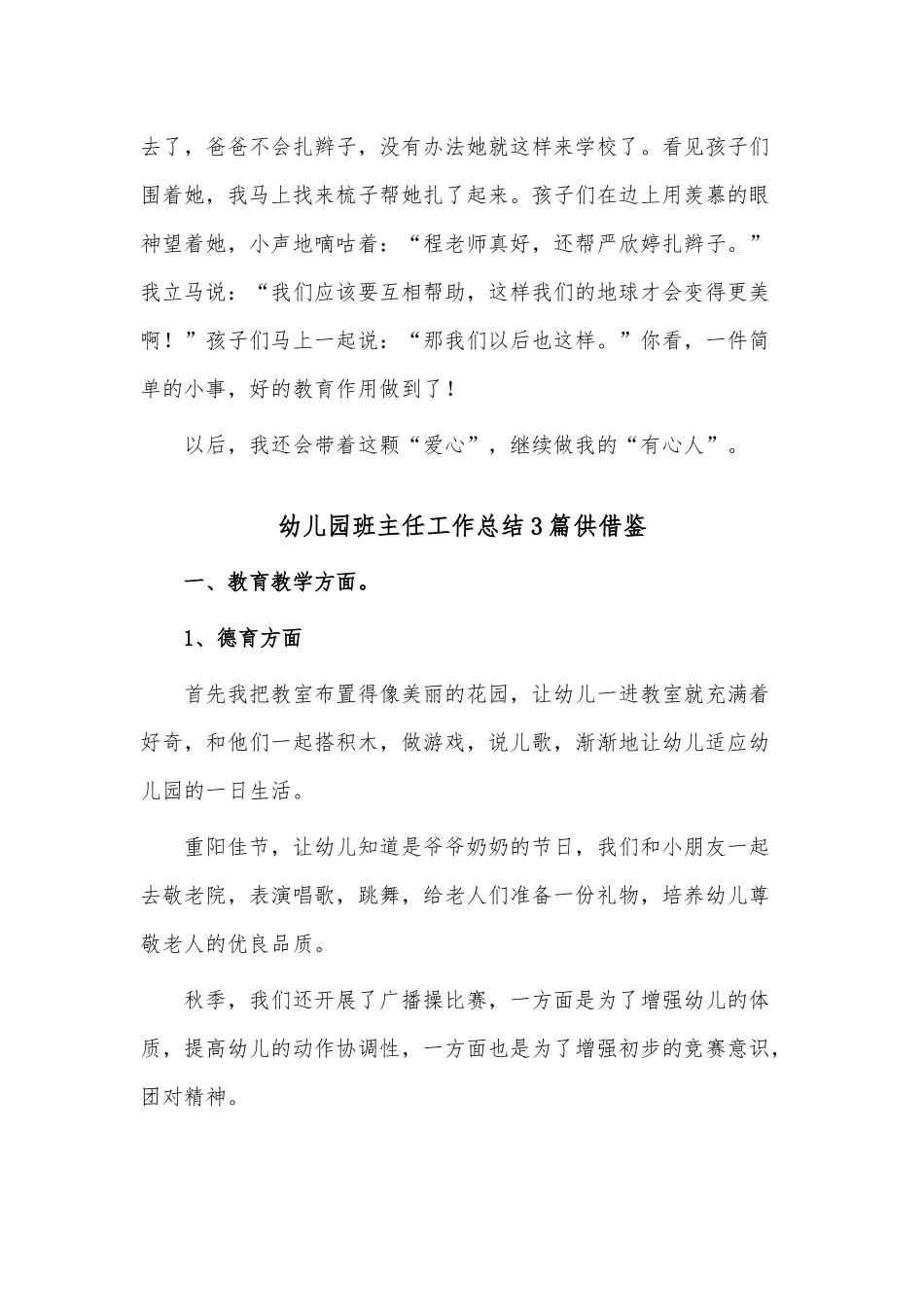 幼儿园班主任工作总结3篇供借鉴.docx_第2页