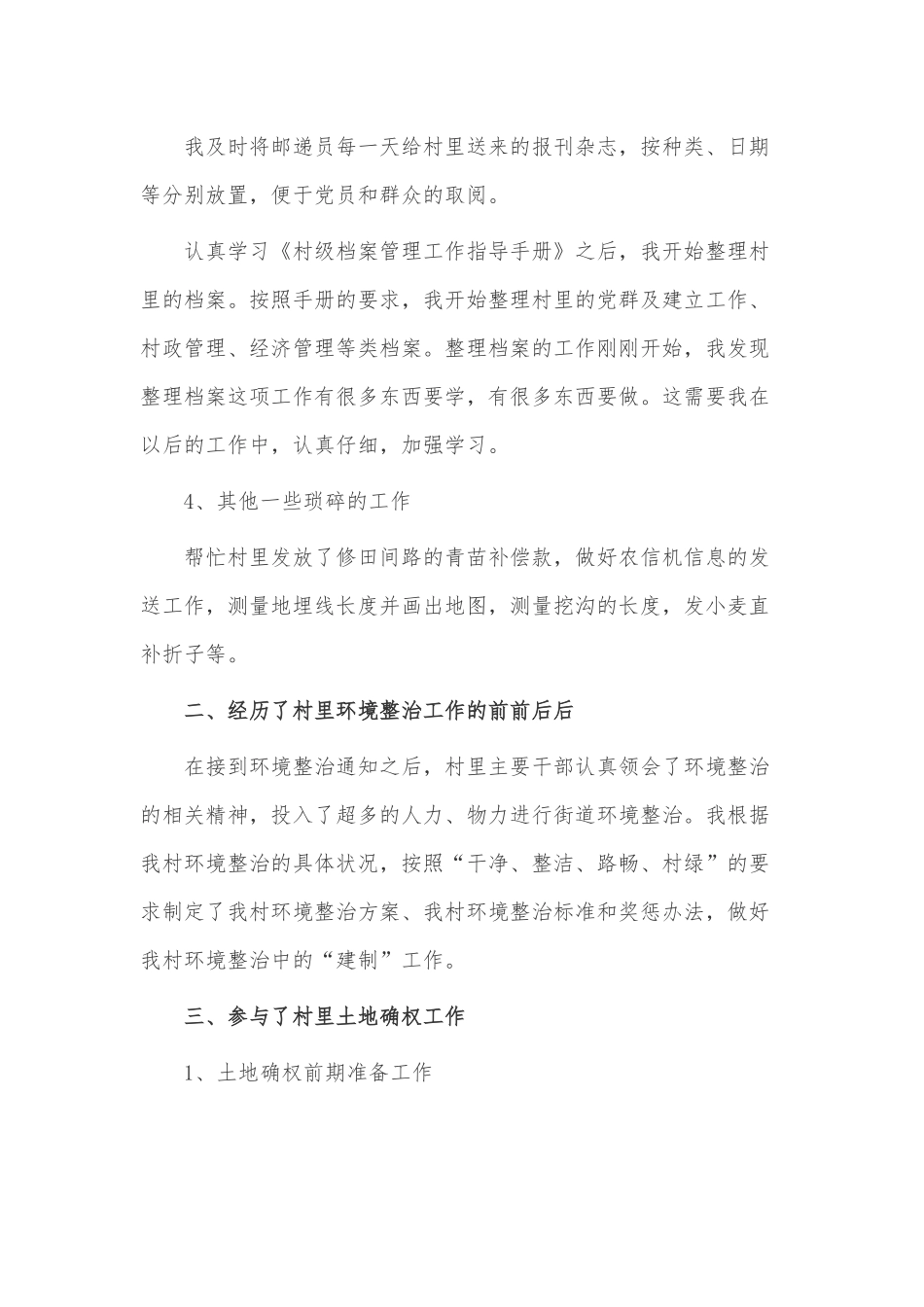 员工转正自我述职报告3篇供借鉴.docx_第2页