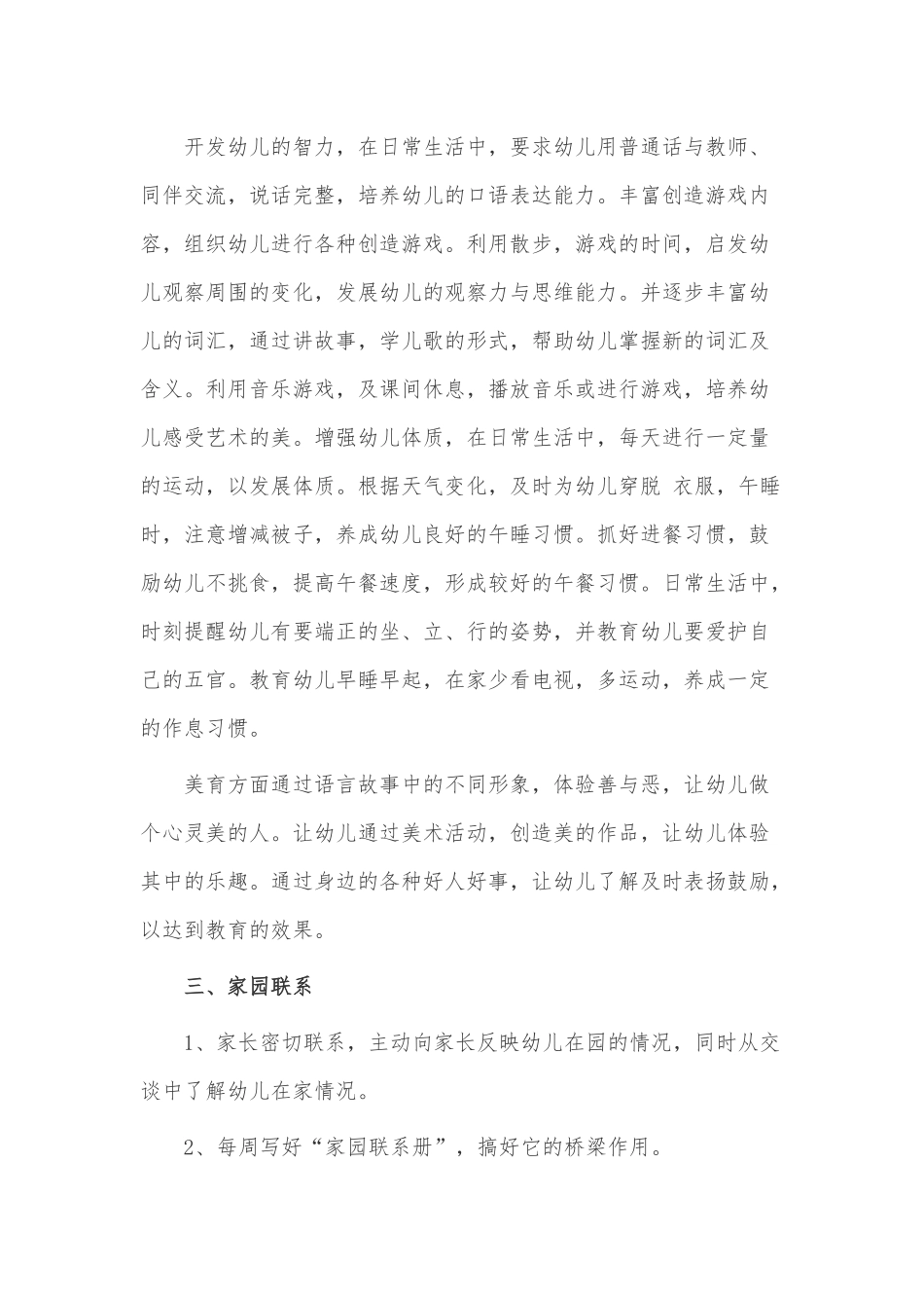幼儿园春学期个人工作计划3篇供借鉴.docx_第2页