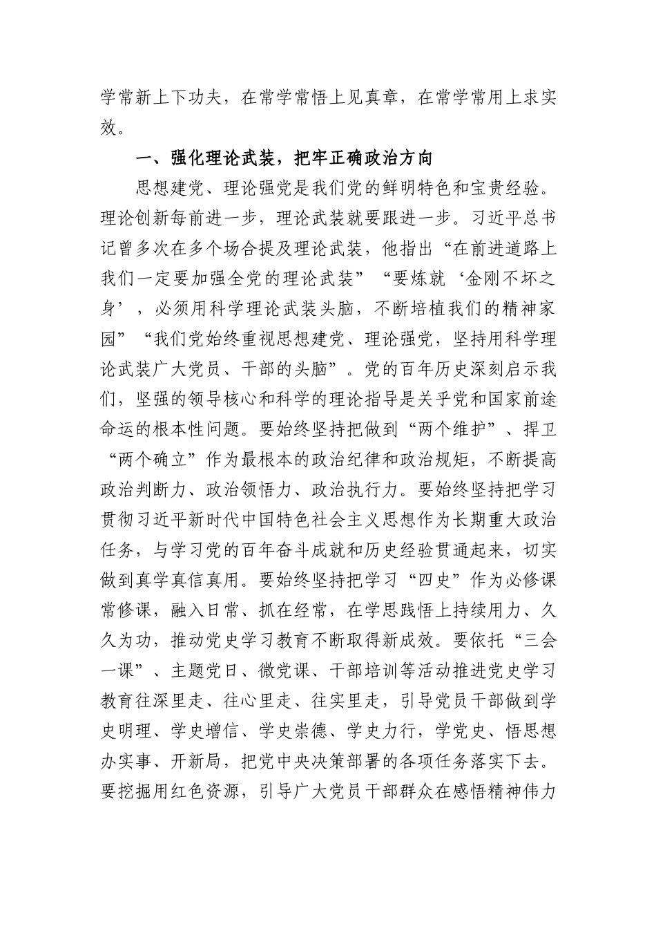 党课讲稿：学党章忆党史 传承红色基因 喜迎党的盛会.docx_第2页