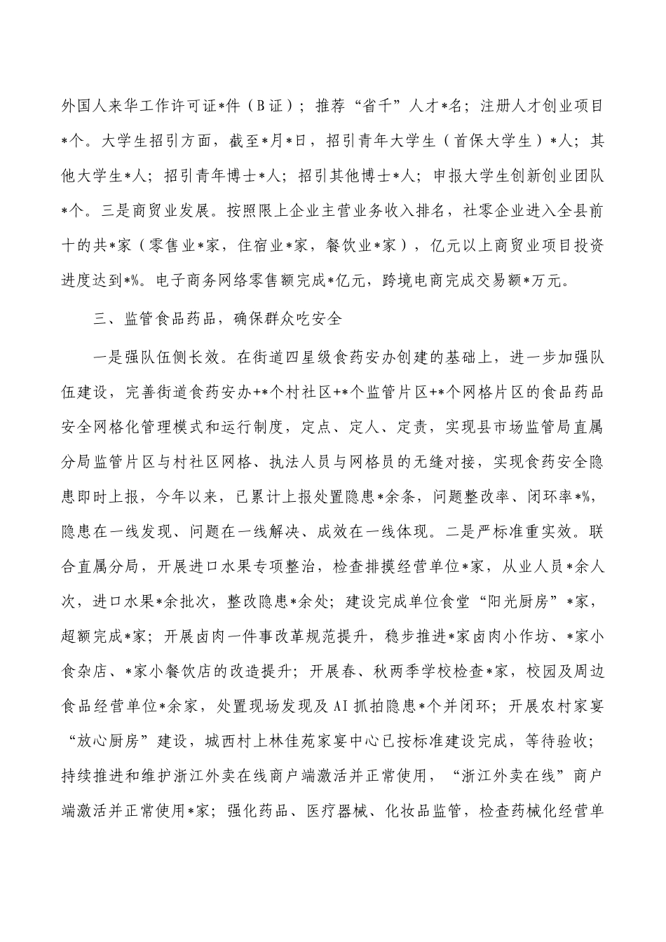 2022年街道经发办工作总结.docx_第2页