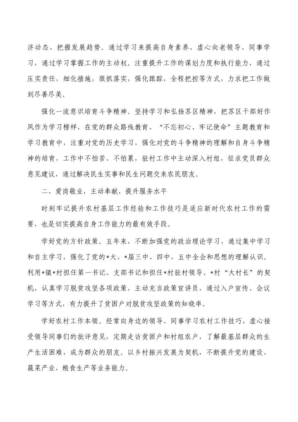 镇组织委员述德述职述廉述学述法报告.docx_第2页