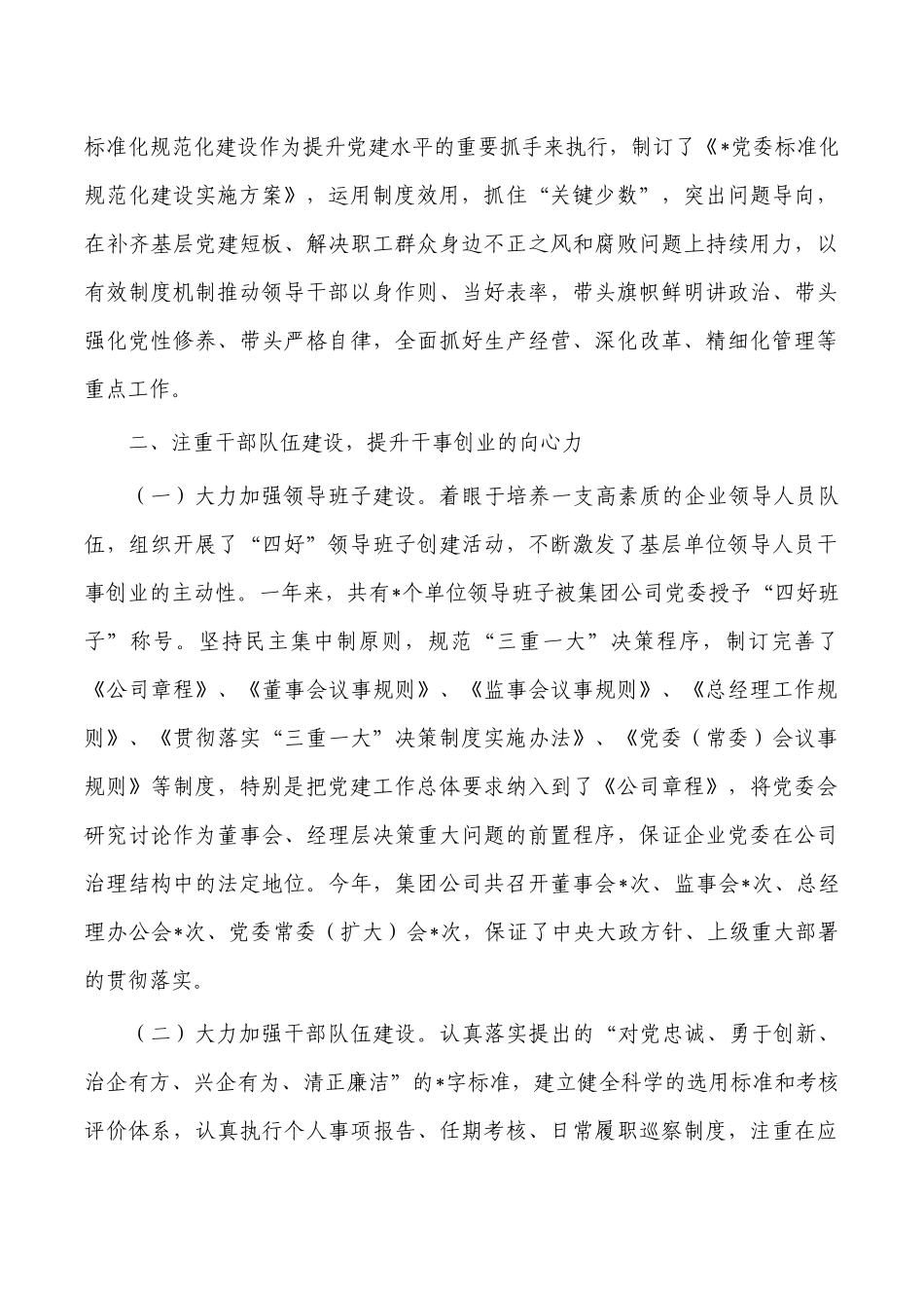 公司2022年党建工作总结.docx_第2页