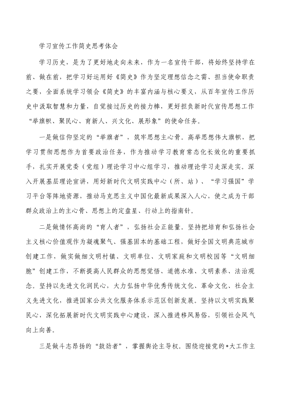 学习宣传工作简史思考体会.docx_第1页