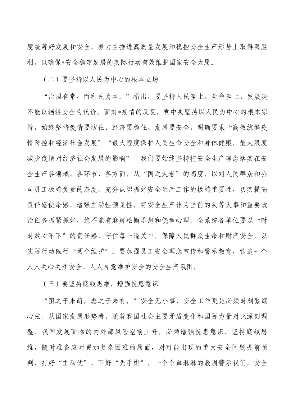 公司安全生产专题讲稿.docx_第2页